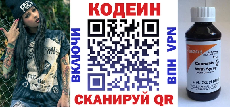 Кодеин Purple Drank Миасс
